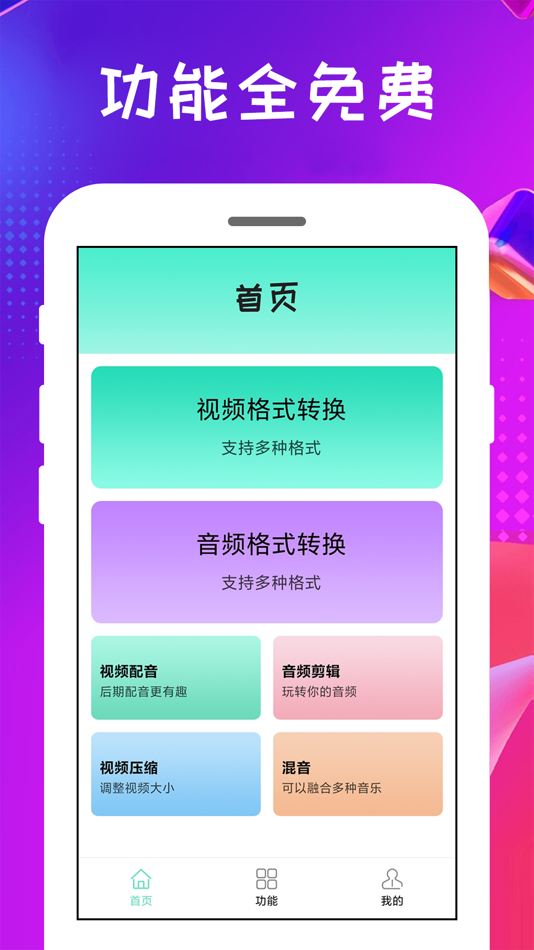 格式转换王截图2