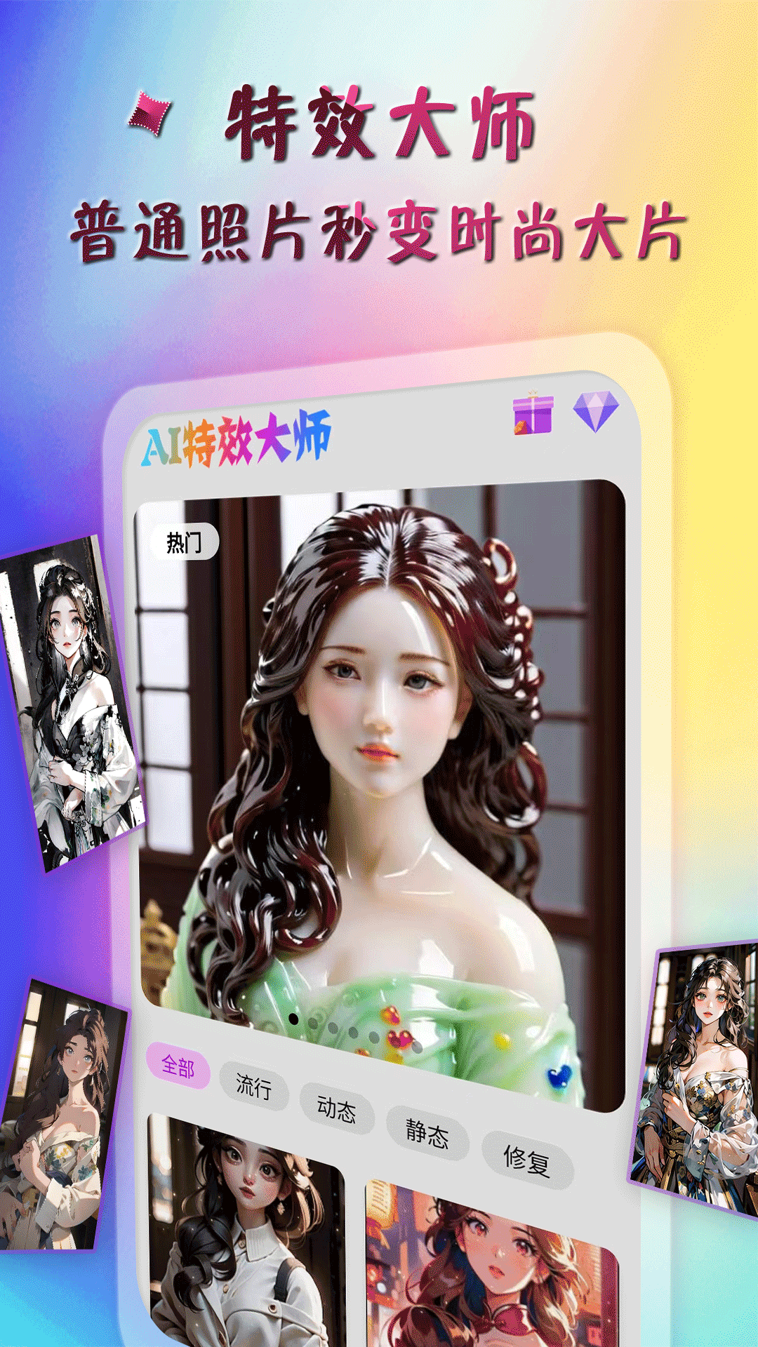 AI特效大师手机版截图0
