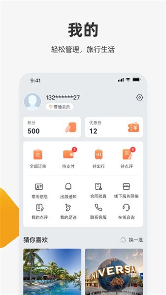 中旅旅行截图1