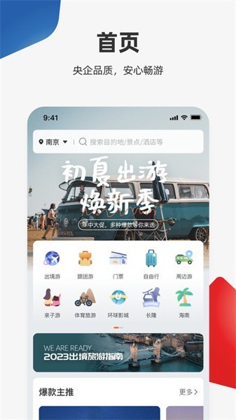 中旅旅行截图3