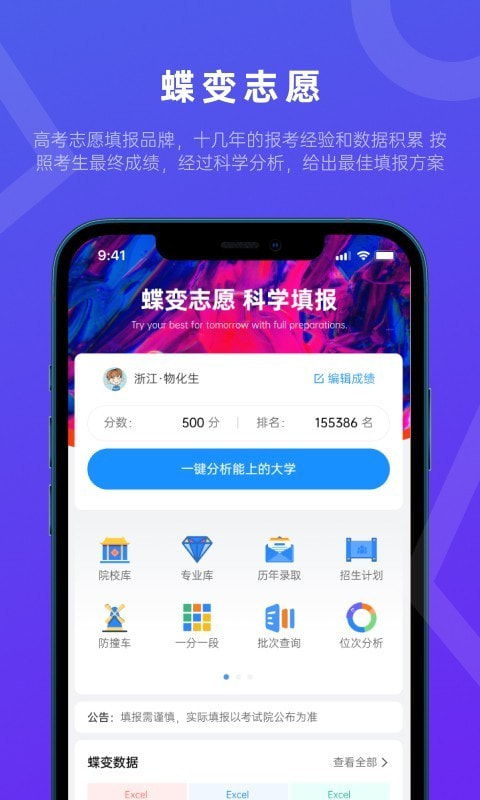 蝶变志愿截图0