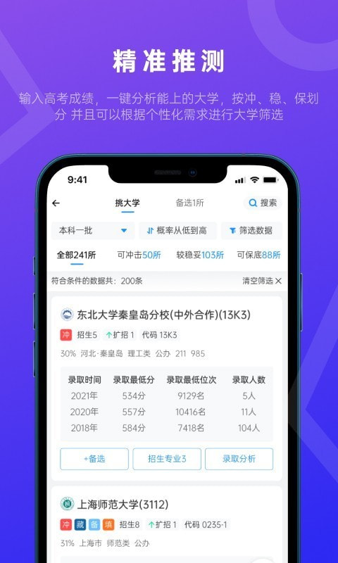 蝶变志愿截图1
