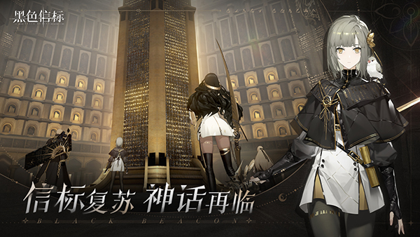 黑色信标国际服4