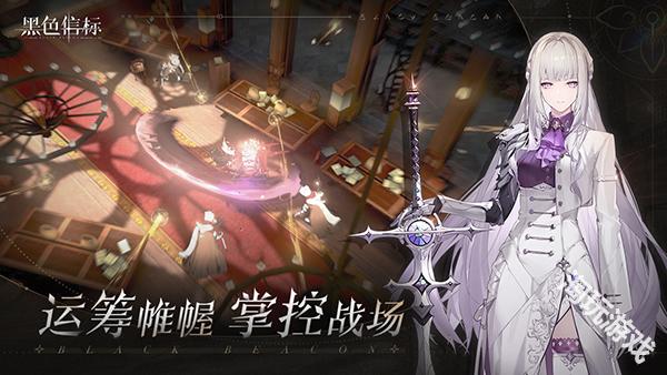 黑色信标国际服