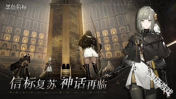 黑色信标国际服