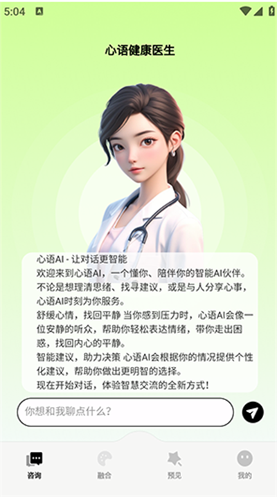 心语AI截图3