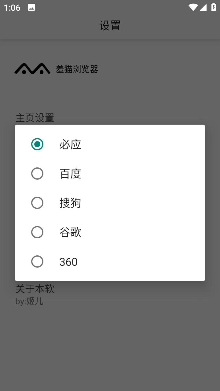 羞猫浏览器截图3