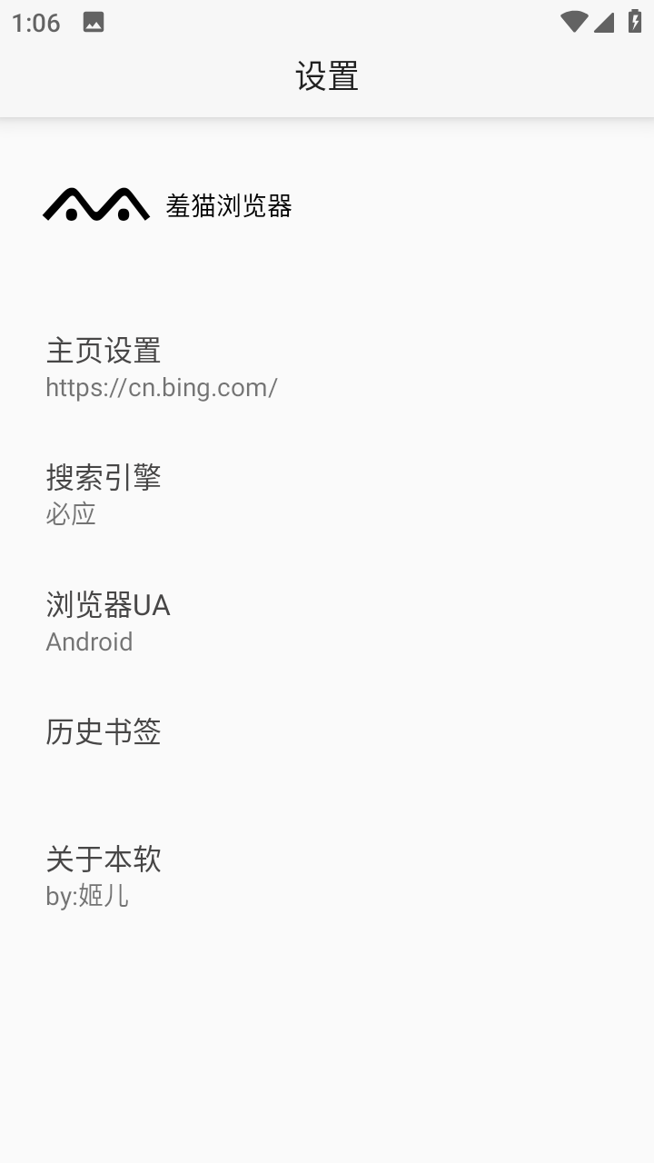 羞猫浏览器截图2