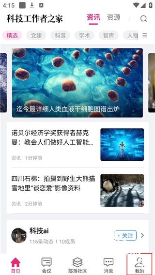 科技工作者之家