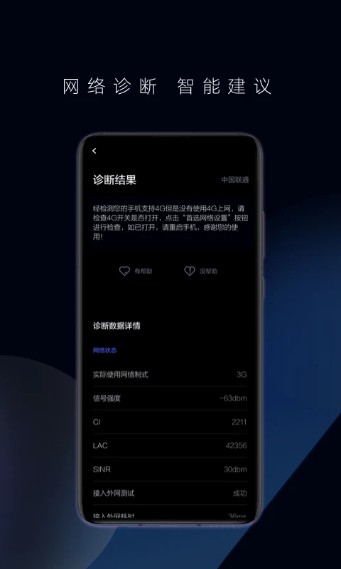 华为花瓣测速截图1