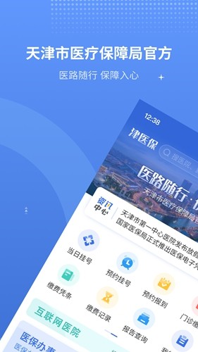 津医保截图0