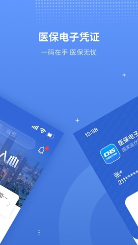 津医保截图1