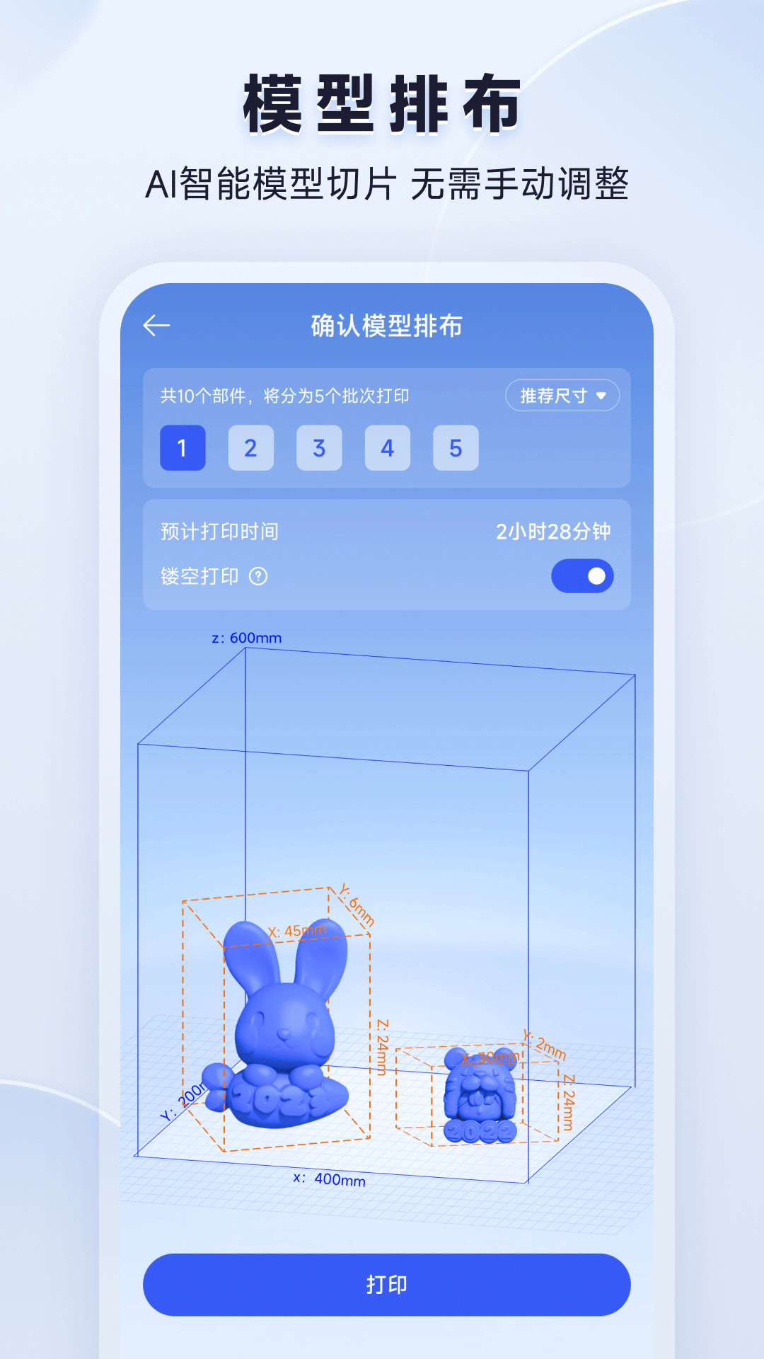 米家3D打印截图0