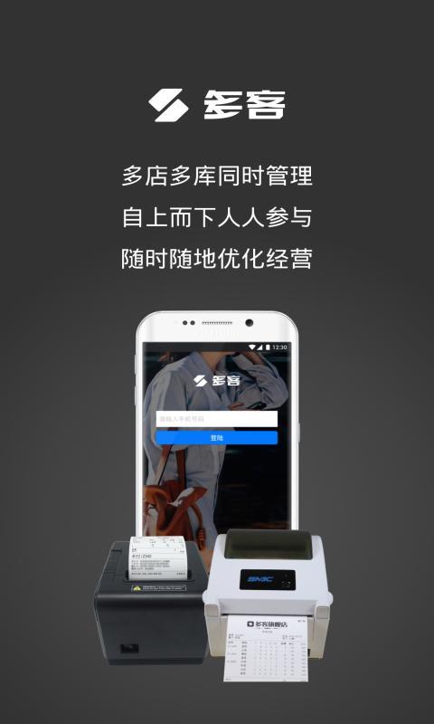 多客管理端截图0