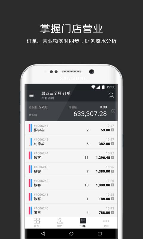 多客管理端截图3