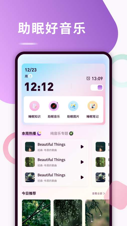 可可FM截图2