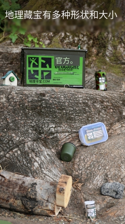 geocaching截图3