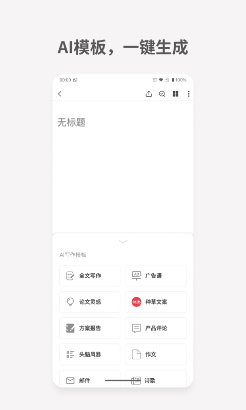 秘塔写作猫截图1