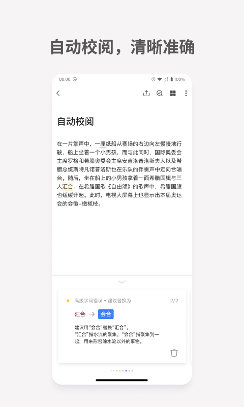 秘塔写作猫截图2