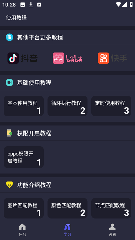 自动执行精灵截图0