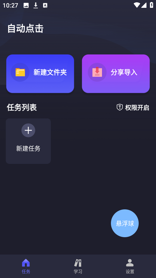 自动执行精灵截图1