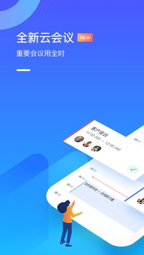 全时云会议截图0