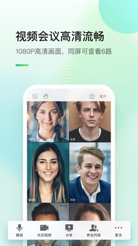 全时云会议截图3