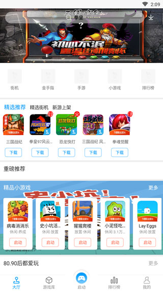 街机123游戏盒截图3