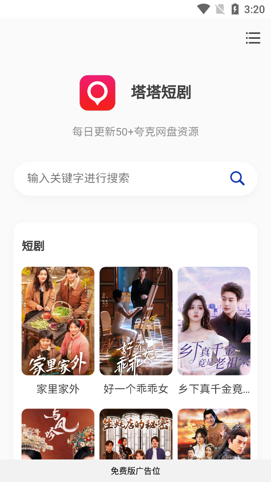 塔塔短剧截图0