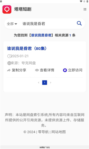 塔塔短剧截图3