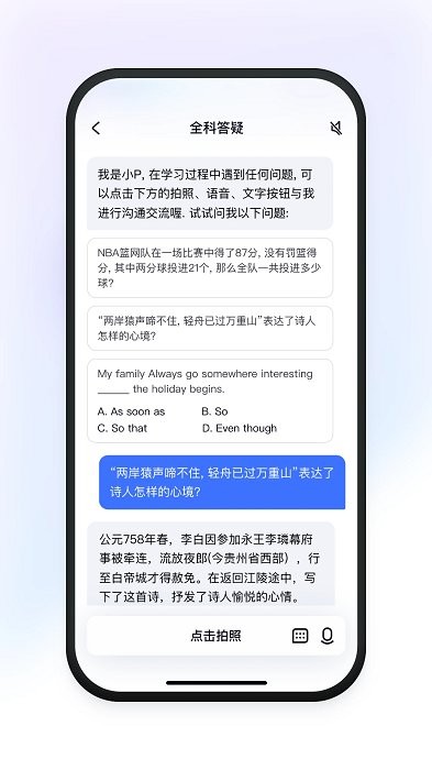 有道小p截图1