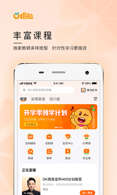 橙啦考研截图1