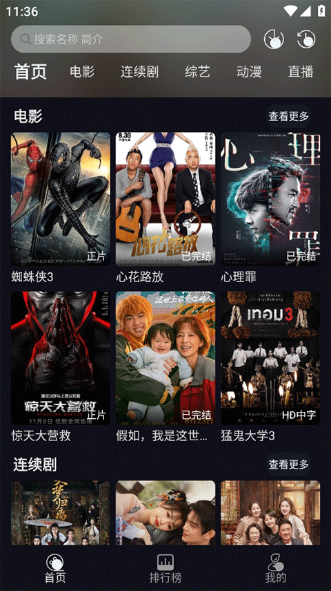 小熊猫影视截图3