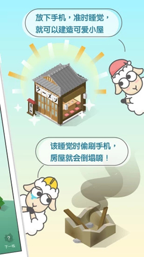 睡眠小镇截图1