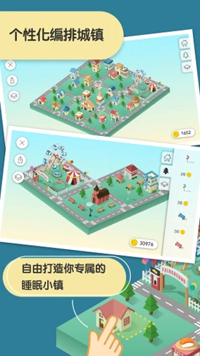 睡眠小镇截图2