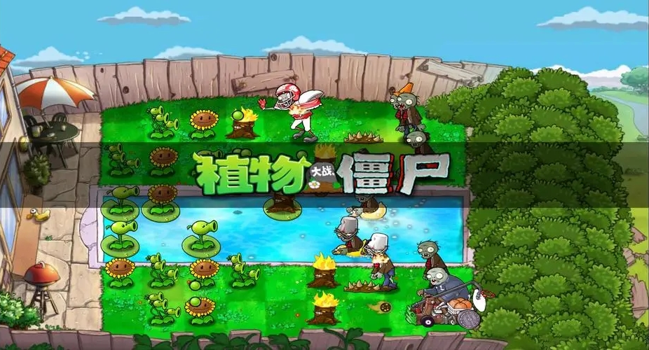 植物大战僵尸全部版本