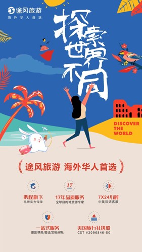 途风旅游截图0