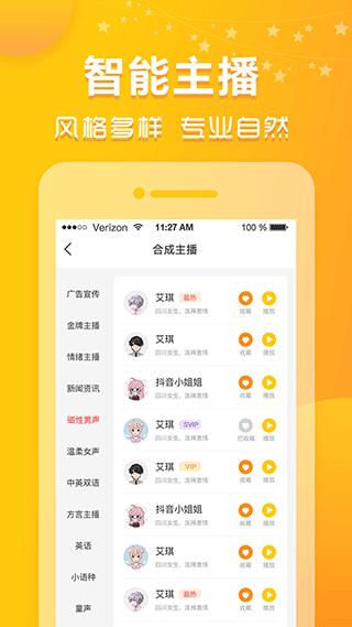 香蕉配音截图2
