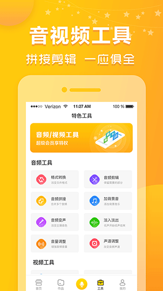 香蕉配音截图3