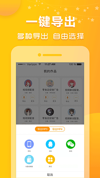 香蕉配音截图4