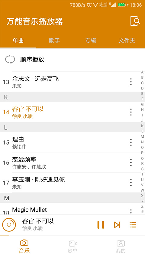 万能音乐播放器截图0