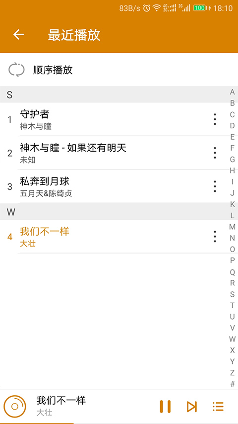 万能音乐播放器截图3