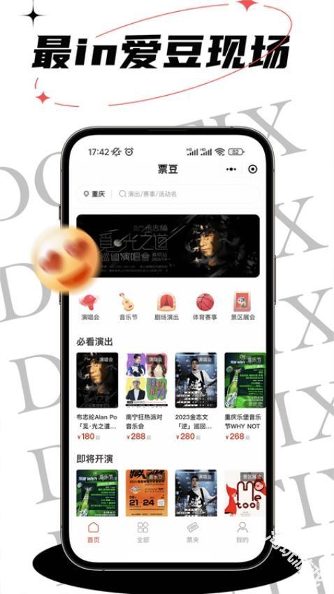 票豆