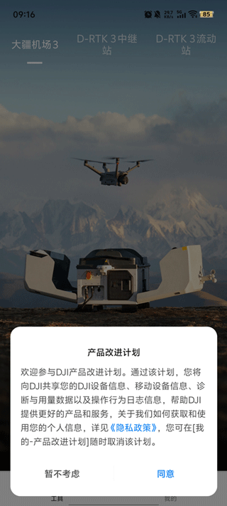 大疆行业截图0