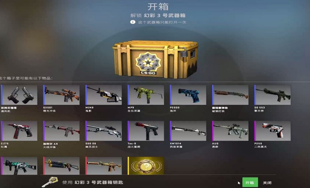 csgo开箱模拟器