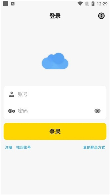 蓝云工具箱截图0