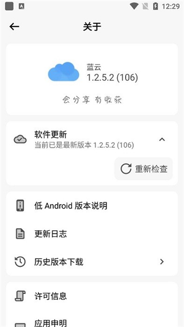 蓝云工具箱截图2