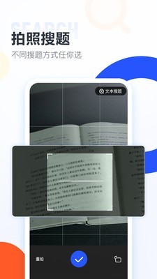 网课搜题酱截图1