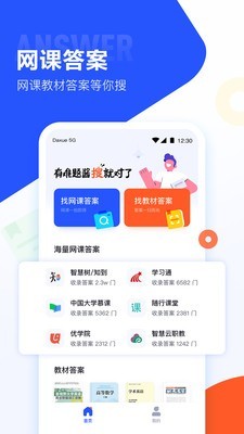 网课搜题酱截图0