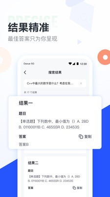 网课搜题酱截图3